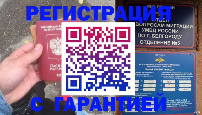 временная регистрация для всех в Дорогобуже