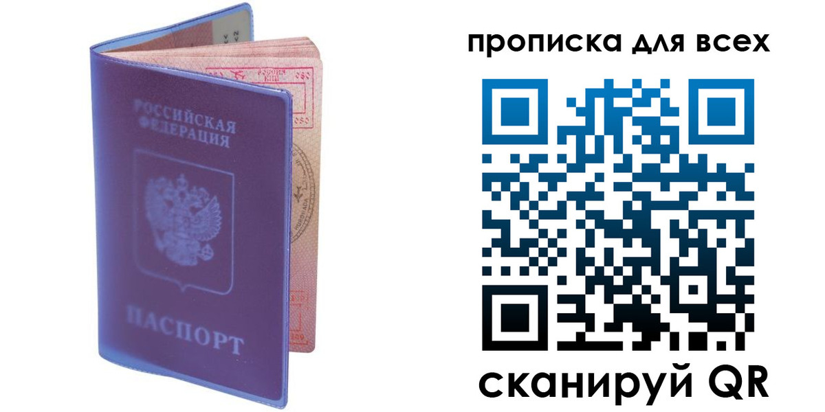 прописка для работы в Дорогобуже