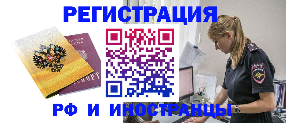 временная регистрация недорого в Дорогобуже